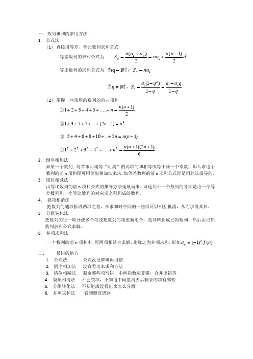 数列求和的常用方法