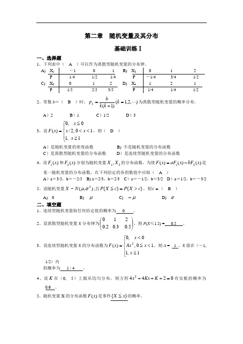 概率论与数理统计练习册-第二章答案