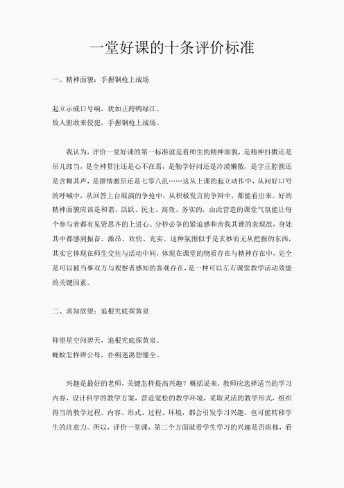 一堂好课的十条评价标准(2)