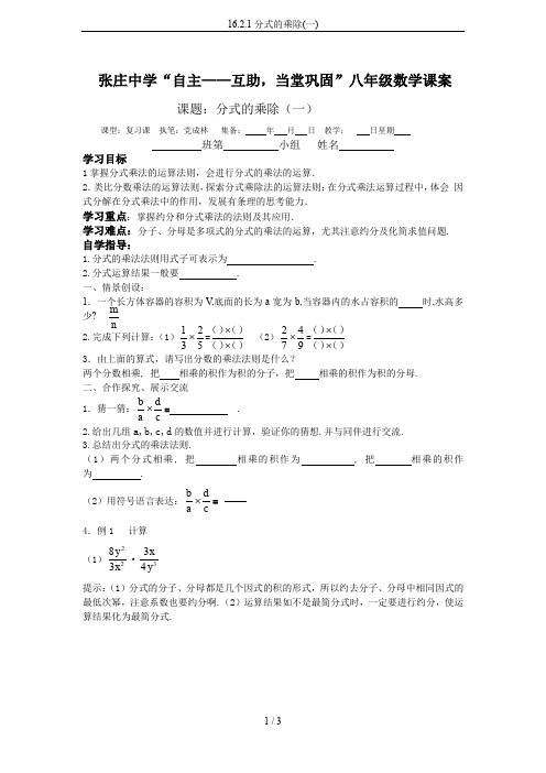 16.2.1分式的乘除(一)