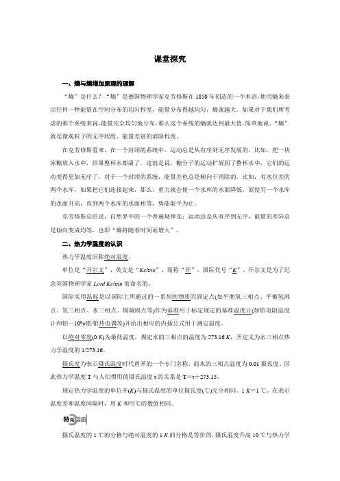 最新人教版高中物理选修1-2第二章《有序无序和熵》课堂探究
