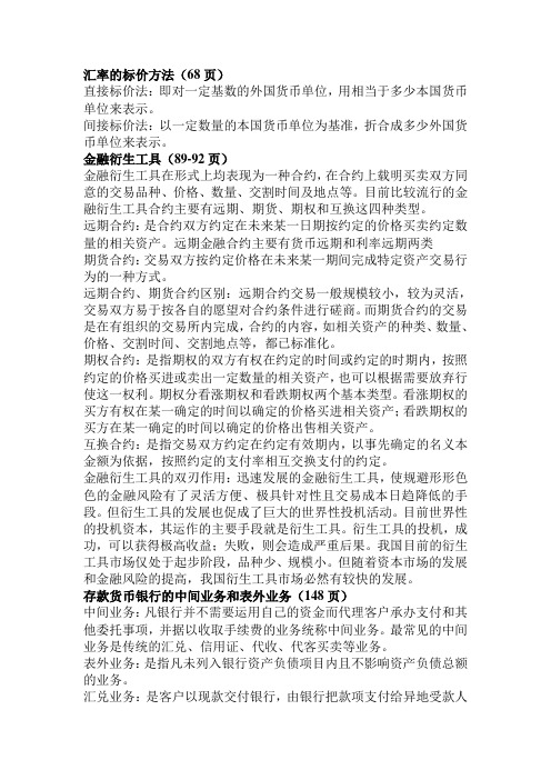 《金融学》 老师划得重点资料