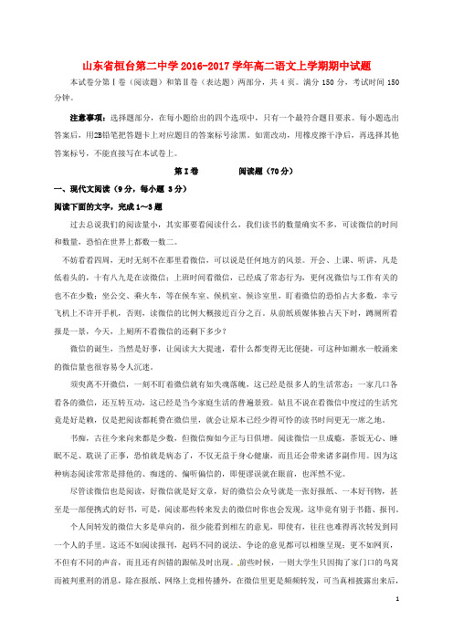 山东省桓台第二中学高二语文上学期期中试题