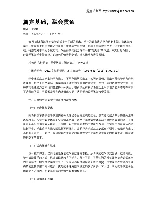 奠定基础,融会贯通