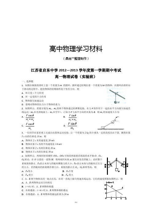 人教版高中物理必修一第一学期期中考试 (3).docx