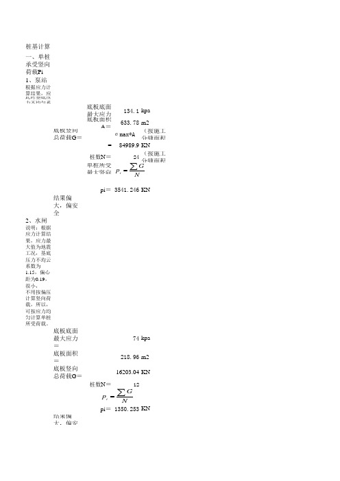 搅拌桩承载力计算