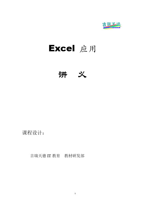 excel教学修改