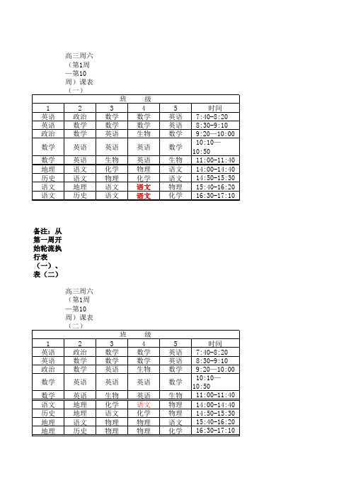 高三第一学期周六课表