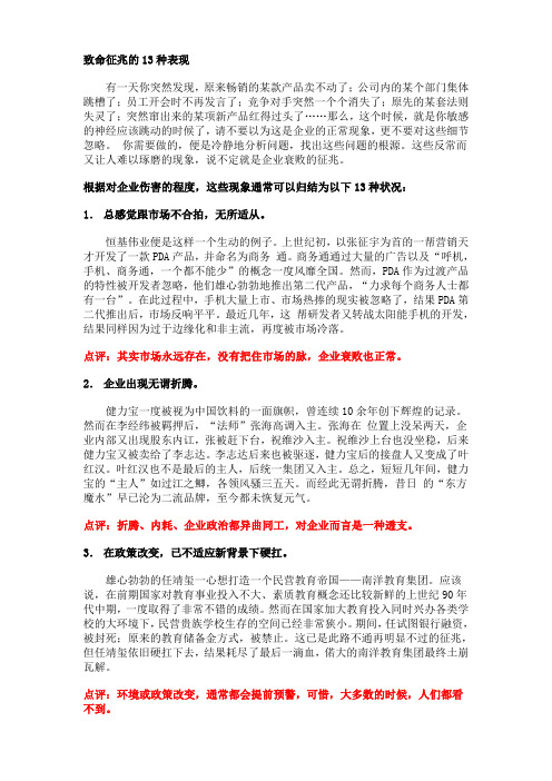 致命征兆的13种表现