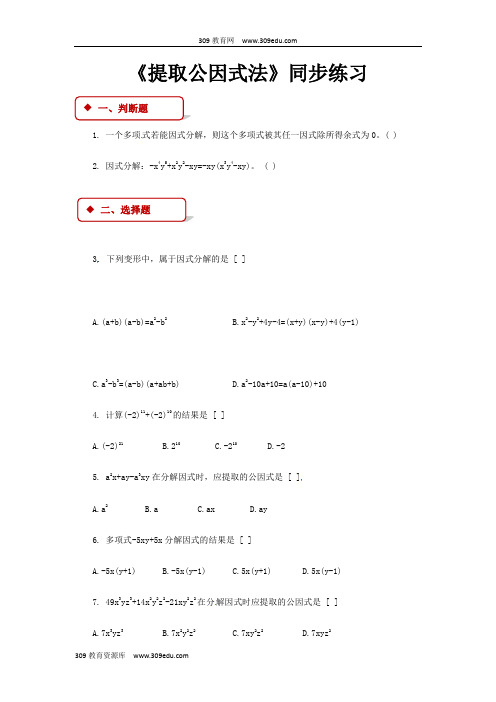 浙教版数学七年级下册4.2(同步练习)《提取公因式法》