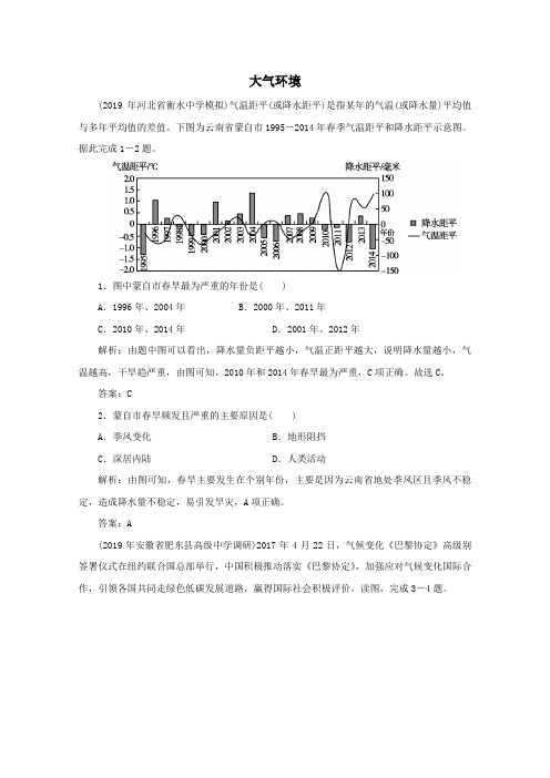 2020版高考地理二轮复习第二部分核心主题探究篇2大气环境针对训练6含解析