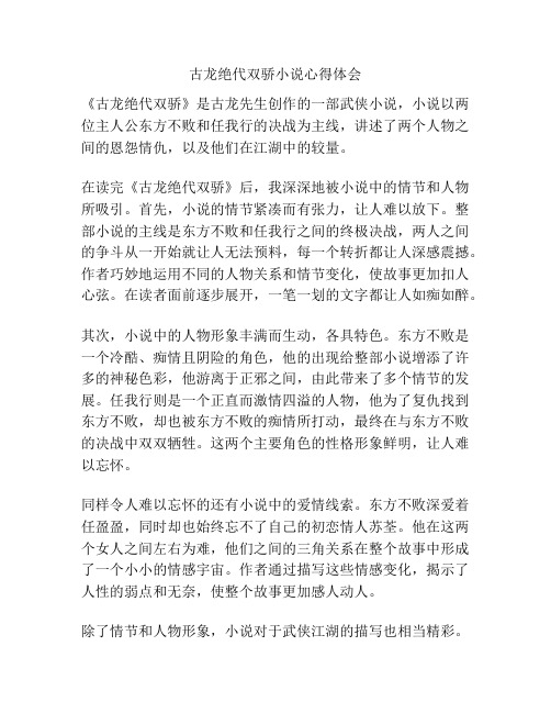 古龙绝代双骄小说心得体会