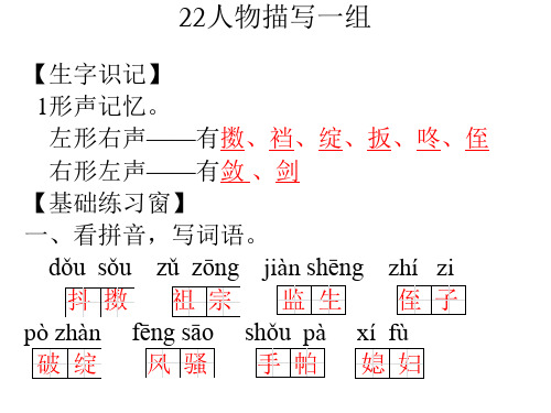 人教版五年级语文下册长江作业本22人物描写一组答案