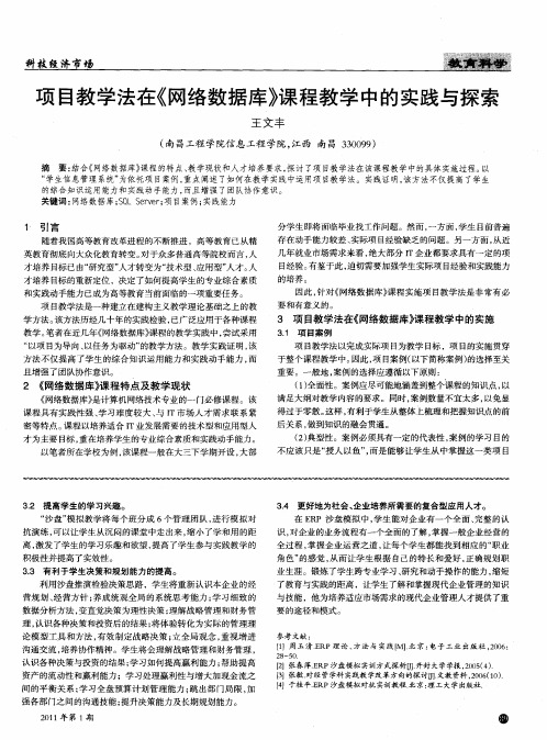 项目教学法在《网络数据库》课程教学中的实践与探索