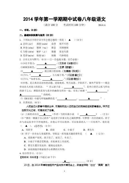 浙江省温州市五校联考2014年八年级第一学期期中试卷