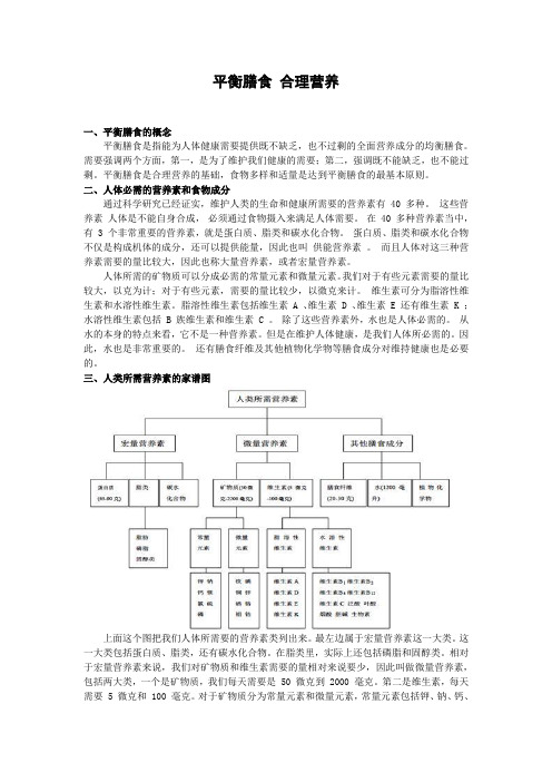 平衡膳食 合理营养