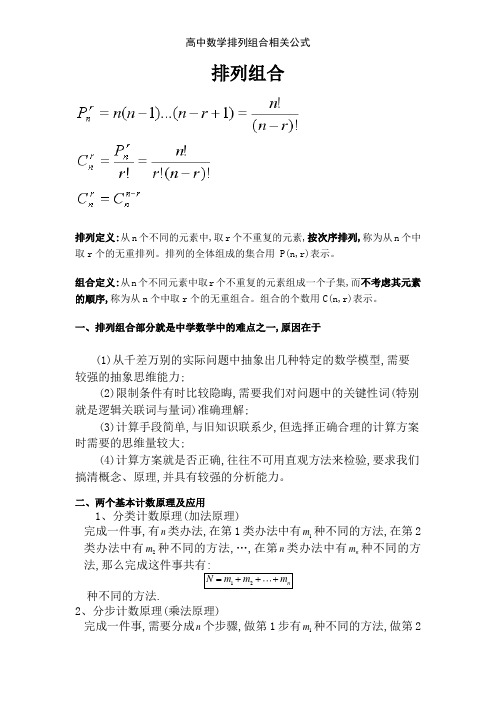 高中数学排列组合相关公式