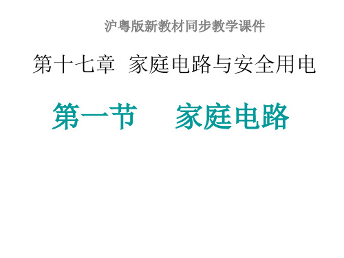 九年级物理家庭用电(2019年11月)