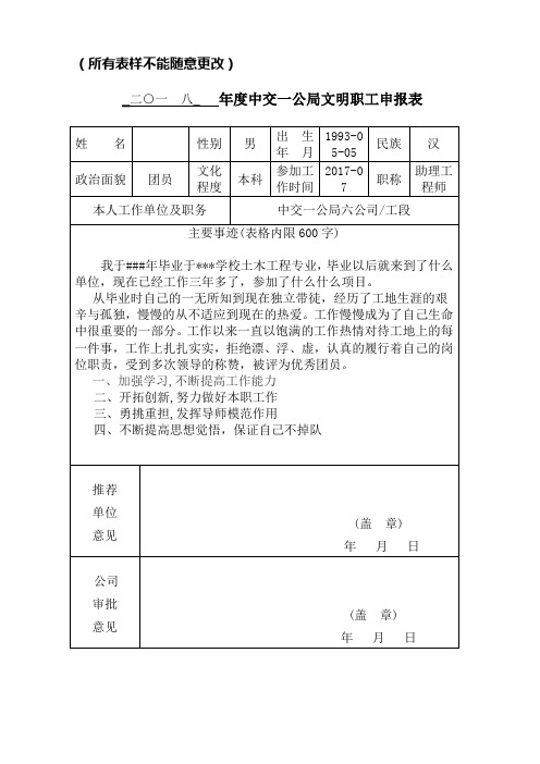 文明职工申请表