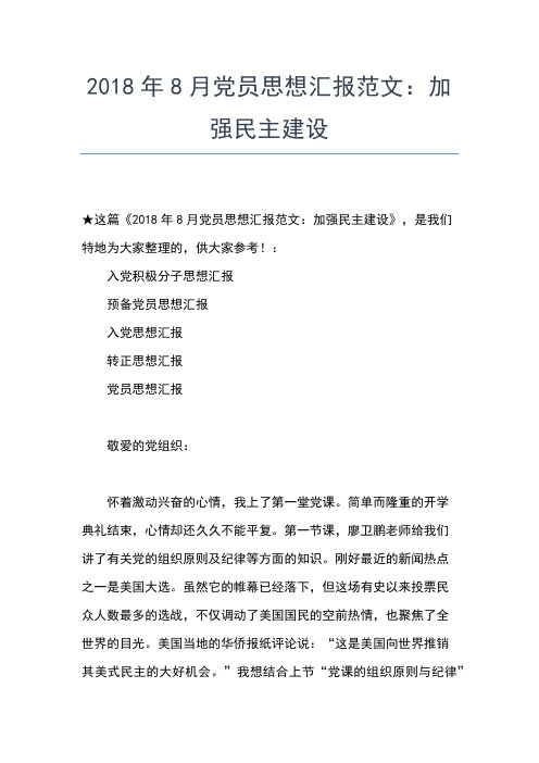 2019年最新9月预备党员转正思想报告：团结就是力量思想汇报文档【五篇】 (2)