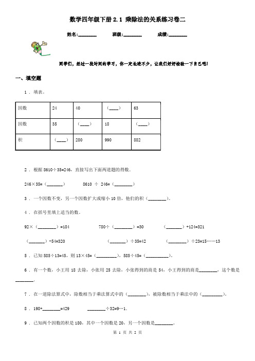 数学四年级下册2.1 乘除法的关系练习卷二