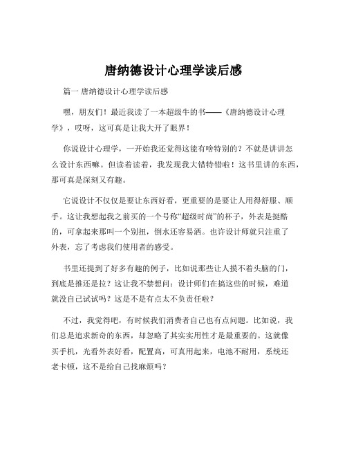 唐纳德设计心理学读后感