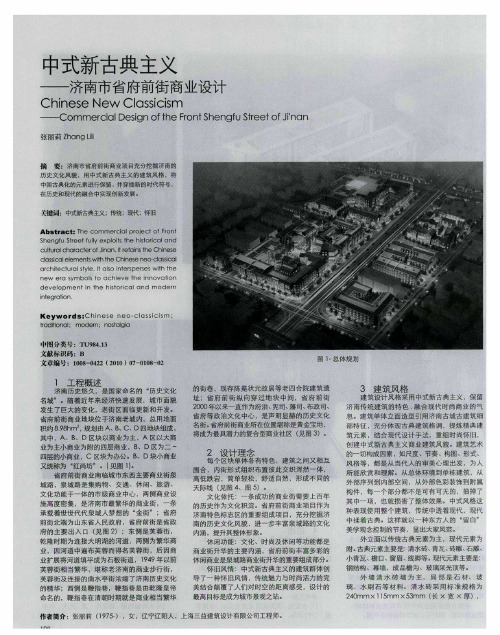 中式新古典主义——济南市省府前街商业设计