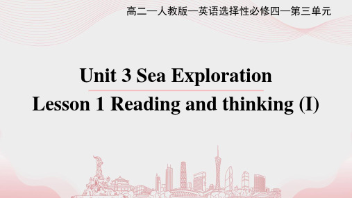 人教版高中英语选择性必修四 Unit 3 第一课时 Reading and Thinking  1