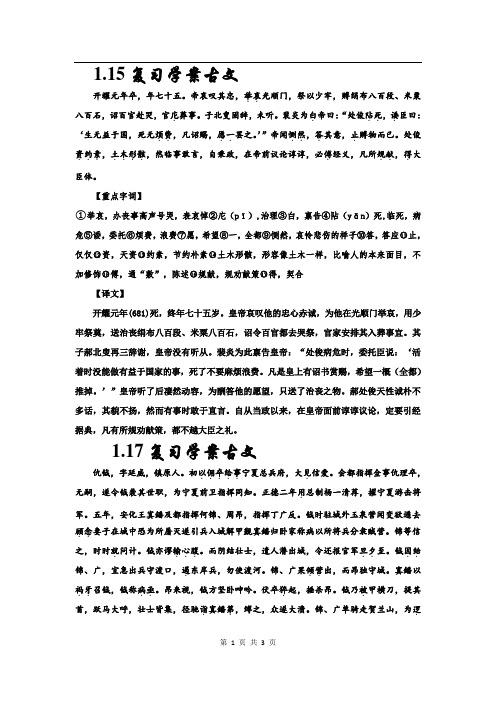 河北省武邑中学2019届语文一轮专题复习学案：(古文字、词、文翻译2019.1.15-1.19