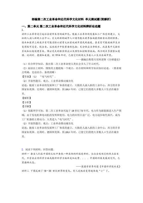 部编第二次工业革命和近代科学文化材料 单元测试题(附解析)