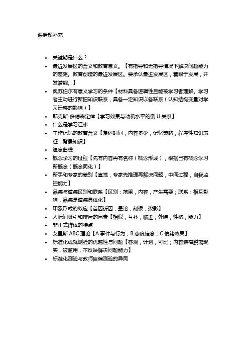 北京出版社教育心理学课后简答题拾遗