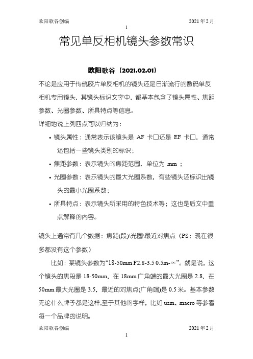 常见单反相机镜头参数常识之欧阳歌谷创作