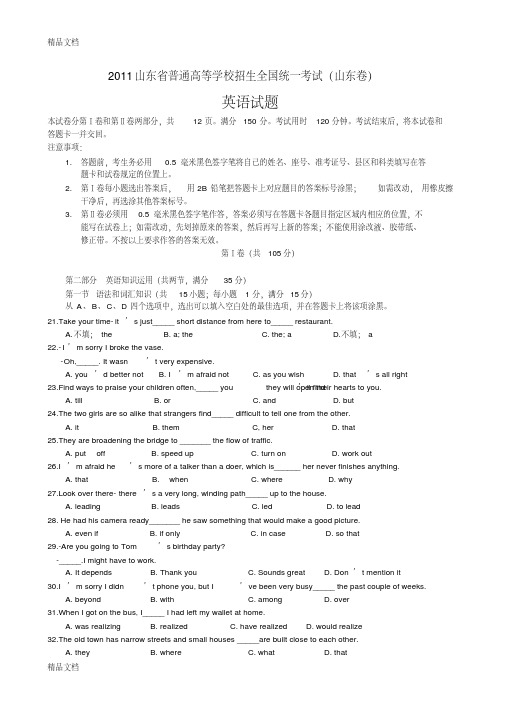 山东高考英语试题及解析答案资料讲解