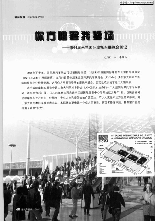 你方唱罢我登场——第64届米兰国际摩托车展览会侧记