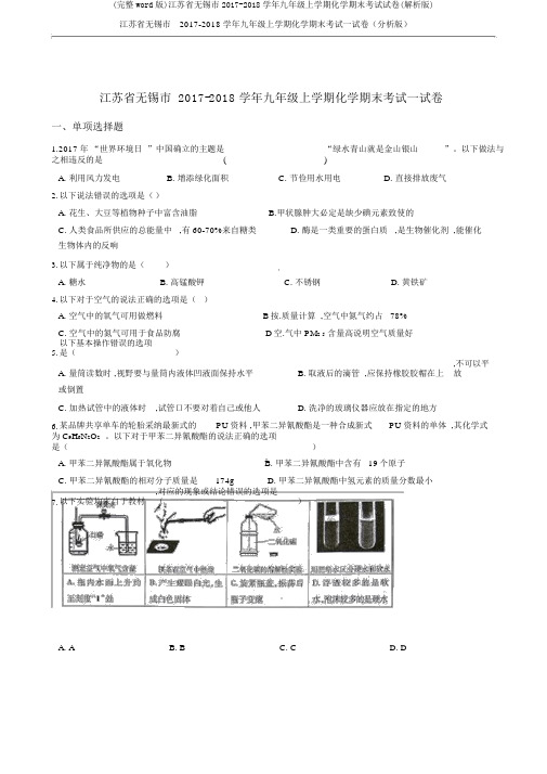 (完整word版)江苏省无锡市2017-2018学年九年级上学期化学期末考试试卷(解析版)