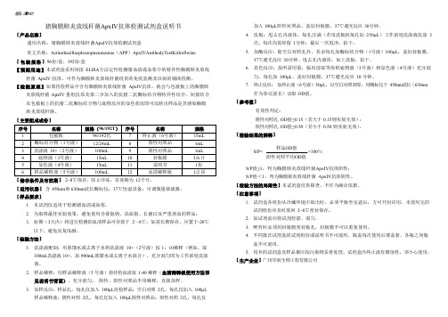 猪胸膜肺炎放线杆菌检测试剂盒