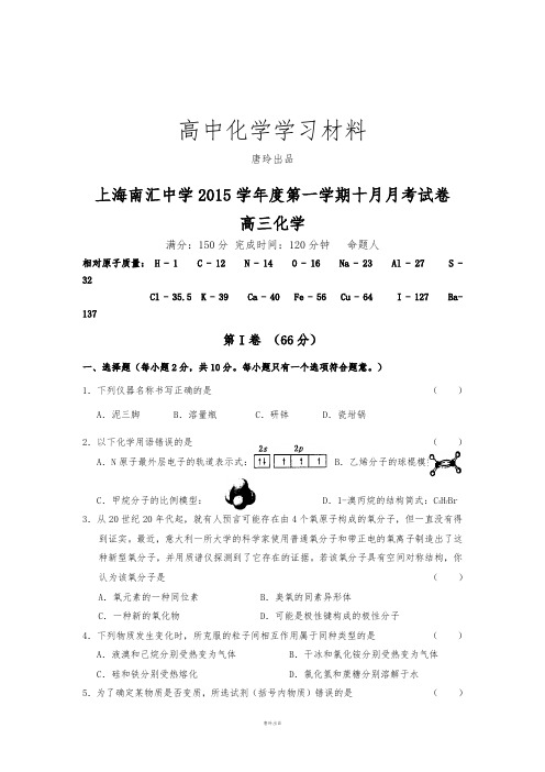 人教版高中化学选修四高三十月月考试化学试卷9-22打印版.docx