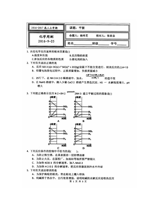 河北省武邑中学2016-2017学年高二化学上册周练试题4