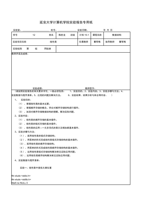 实验报告专用纸