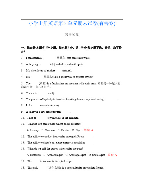 小学上册T卷英语第3单元期末试卷(有答案)