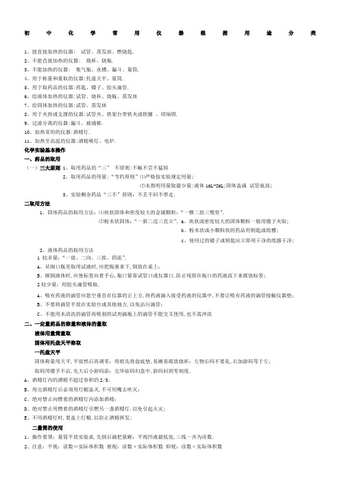 初中化学常用的化学仪器及名称图