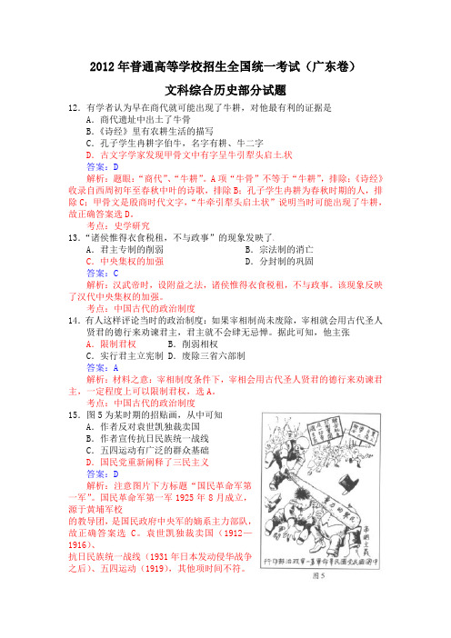 2012年高考文综广东卷历史含答案(解析版)