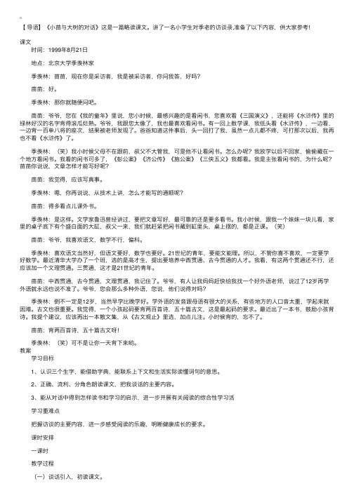 人教版五年级上册语文《小苗与大树的对话》课文原文