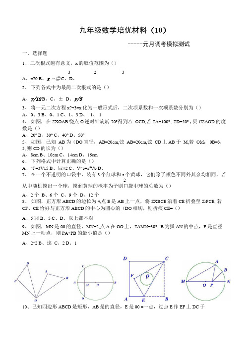 九年级数学培优材料10.docx