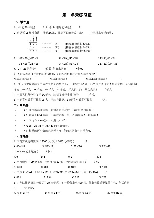 南通市小学数学三年级下册第一单元综合练习