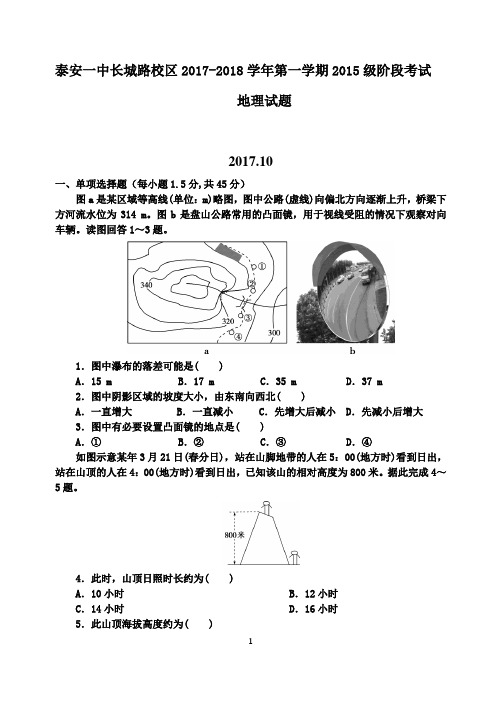 2015级高三地理试题1012