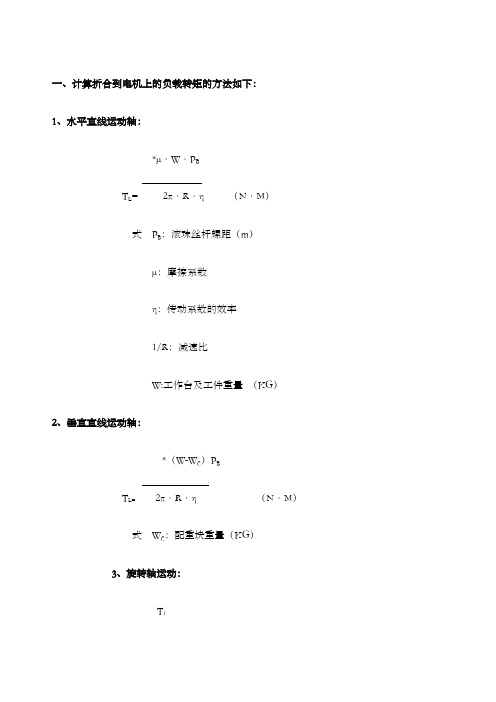 电机负载扭矩计算