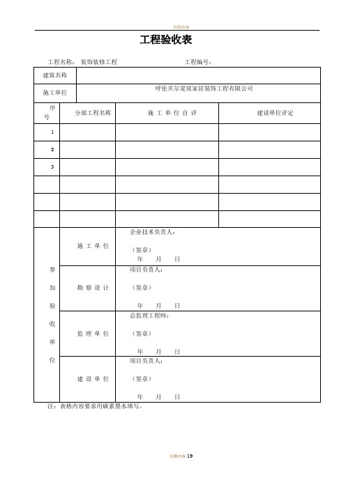 装修工程验收表格