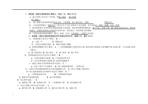 建筑工程资料员——资料管理试题及答案