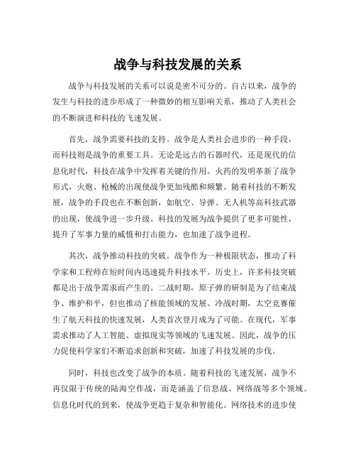 战争与科技发展的关系